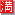 満